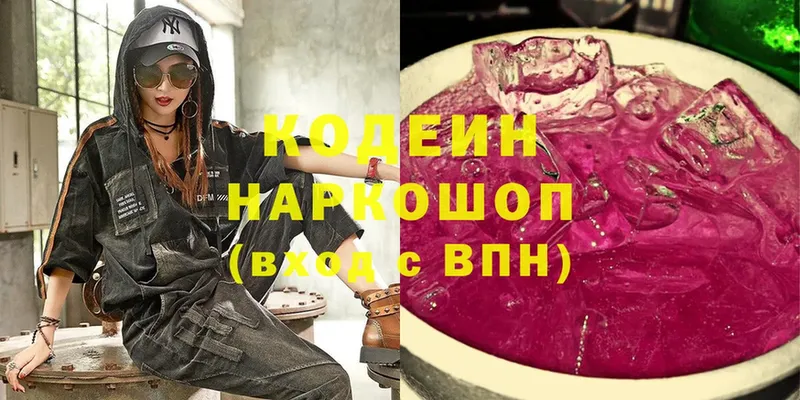 Кодеин Purple Drank  цена наркотик  Донецк 